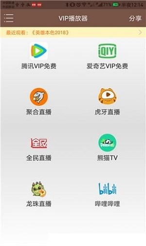 聚合VIP播放器2024