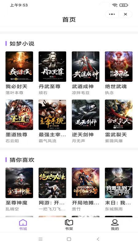如梦小说长着翅膀在线阅读无弹窗下载  v1.6.1图3