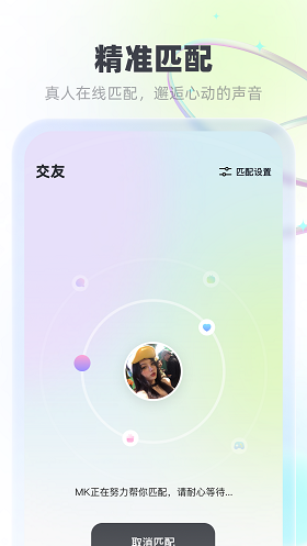 MK语音交友手机版  v1.0.0图1