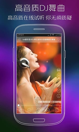 清风dj音乐网电音串烧视频  v2.4.5图4