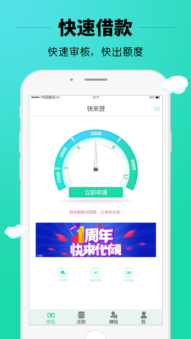 快来贷app官网下载苹果版安卓版安装  v2.1图3