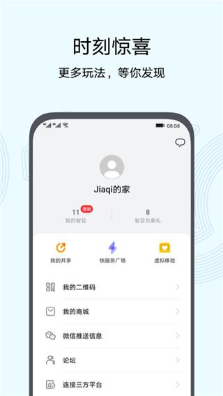 华为智慧生活app下载官网  v10.0图1