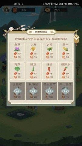 江南农家  v1.0.0图1