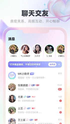 MK语音交友手机版