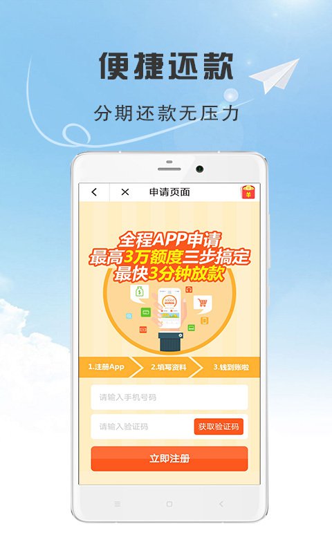 低息借钱手机版app  v5.1.1图3