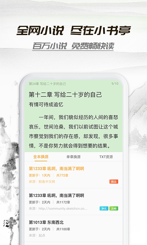小书庭免费阅读器下载安装  v4.0图1