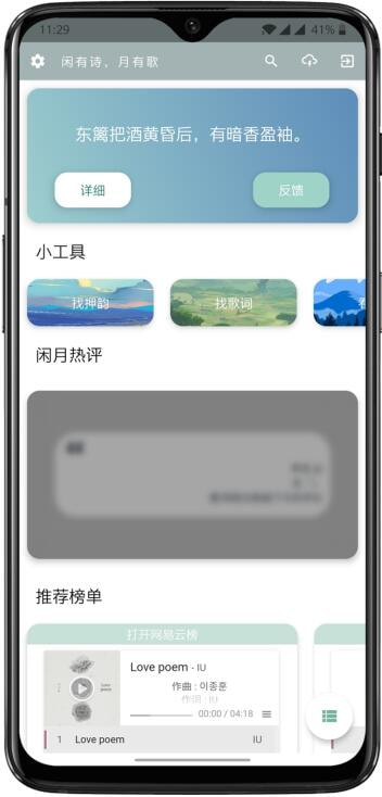 闲月音乐手机版  v1.1.3图3