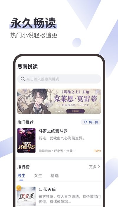 思南悦读小说阅读站官网下载安装最新版本  v1.0图3