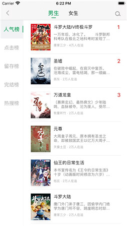 乐小说阅读器ios