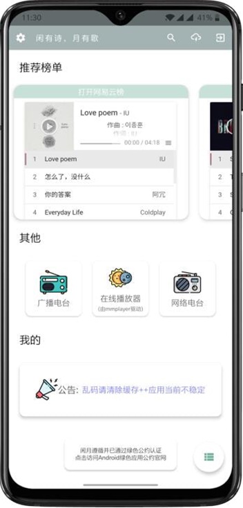 闲月音乐手机版  v1.1.3图2