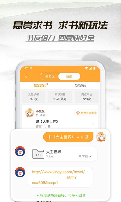 小书庭免费阅读神器在线阅读下载安装
