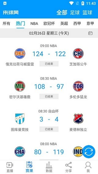 来球网直播app下载ios