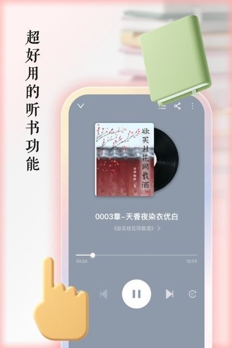 快听有声书免费版