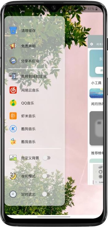 闲月音乐手机版