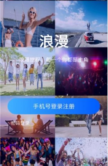 浪漫社交免费版下载安装最新版