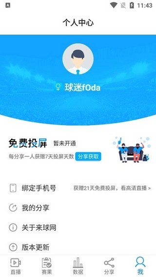 来球网app下载安装苹果
