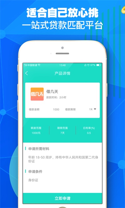 虎虎贷免费版
