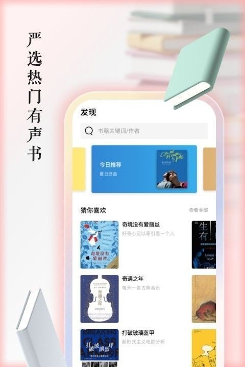 快听有声书免费版  v1.0.2图2