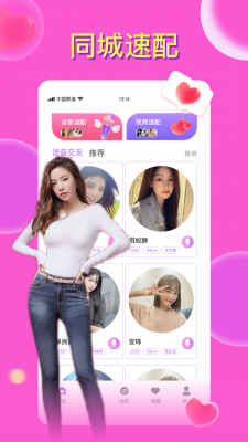 附近香遇陌交友安卓版  v1.0图1