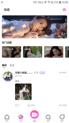 U趣夜话社交  v1.25图3
