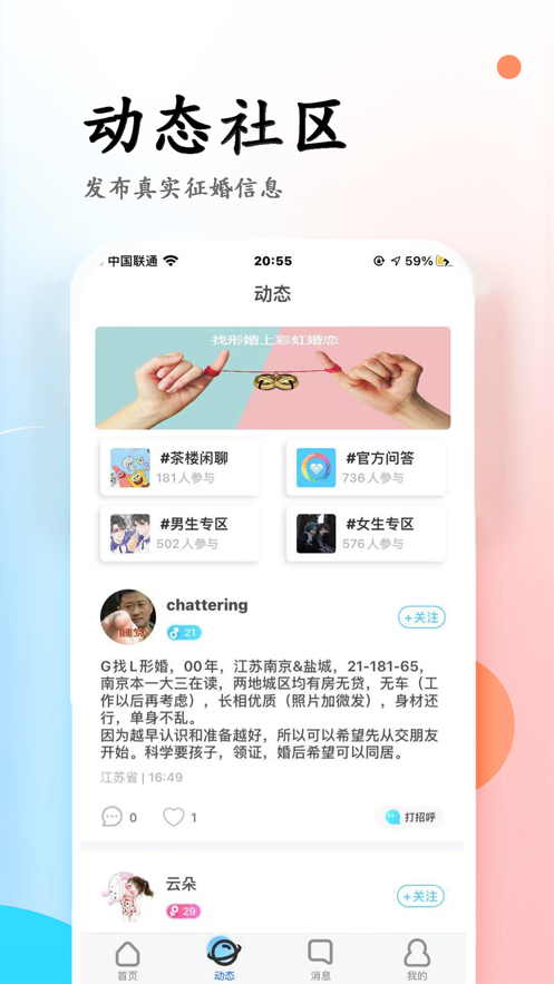 彩虹婚恋安卓版下载安装