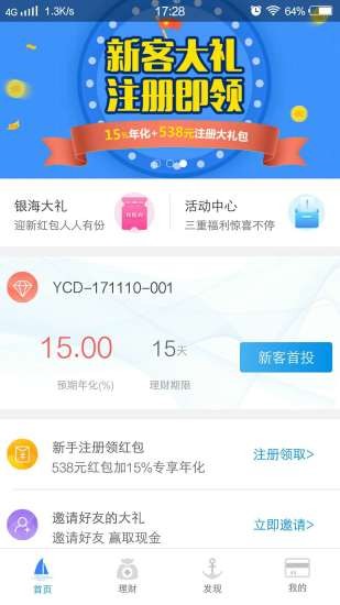 银海金服最新版本下载  v1.0图3
