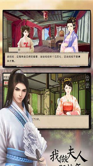 我做夫人那些年  v1.0.0图3
