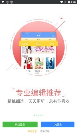 狐小二小说手机版免费阅读全文下载  v1.45图3