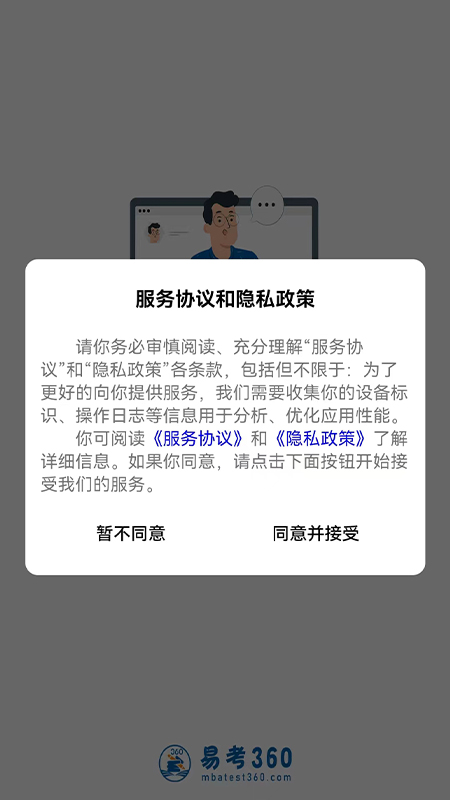 易研通免费版下载安装官网苹果版手机