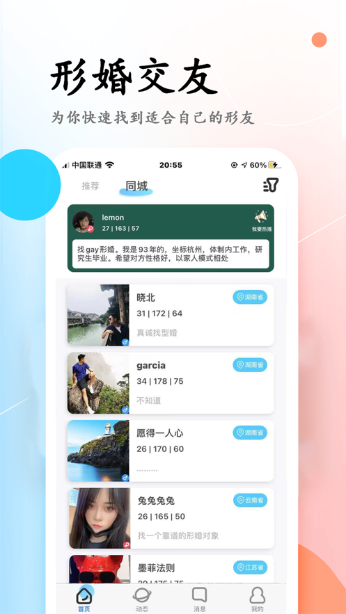 彩虹婚恋手机版  v3.6图3