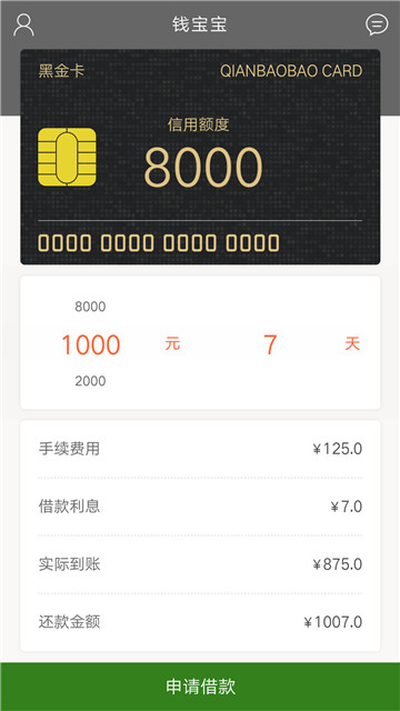 富钱宝贷款app下载苹果版官网  v1.0图2