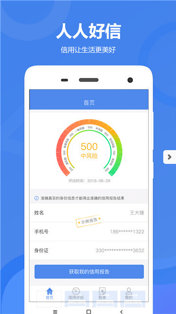 航海贷手机版  v1.2.5图3