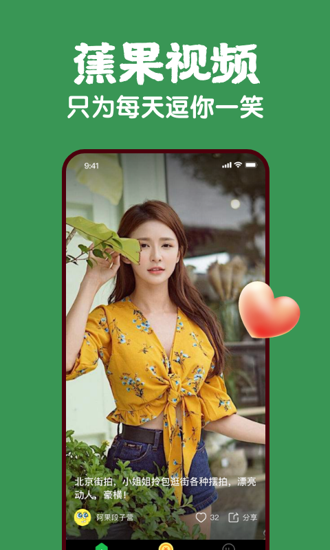 蕉果视频2024