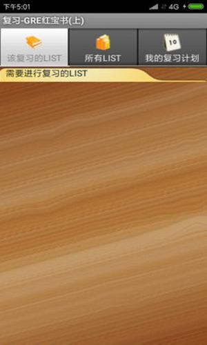 安卓背单词手机版下载安装最新版  v1.2图1
