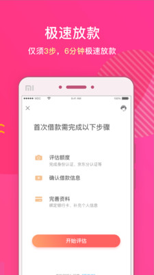 借贷管家免费版