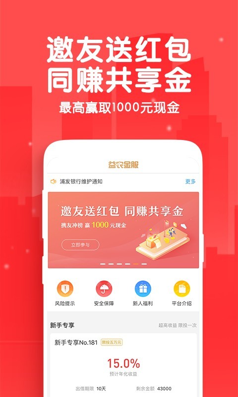 益农金服2024  v2.1.4图2