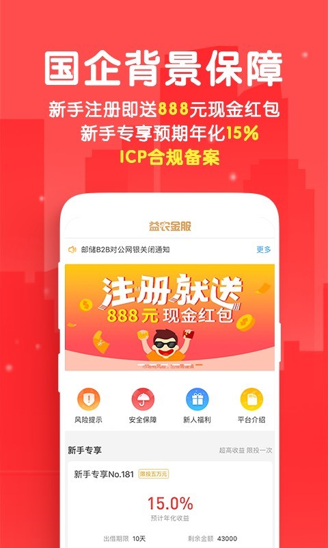 益农金服  v2.1.4图3