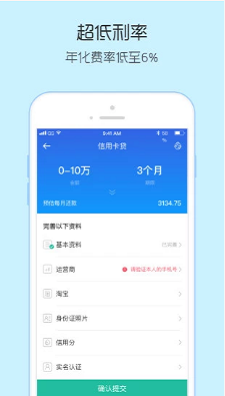 捷捷贷app  v1.0图3