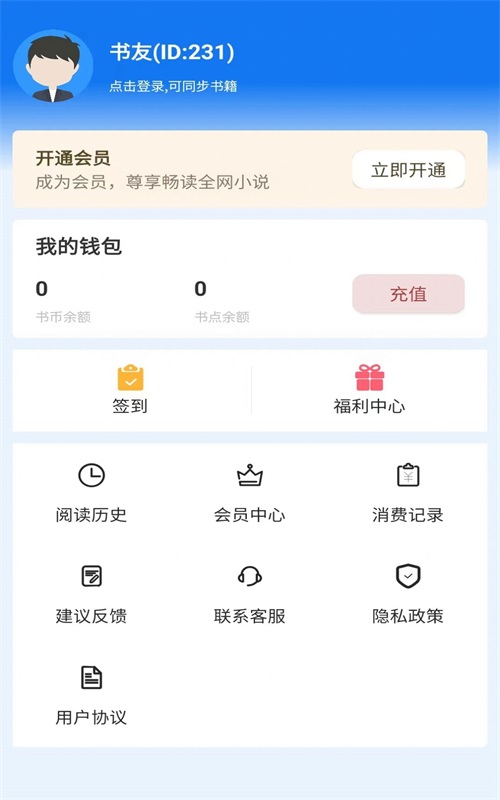 佐伊书城小说安卓版免费阅读下载