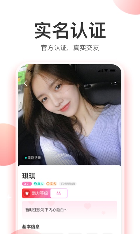 粉甜交友免费版下载安装