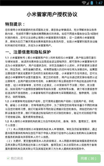 小米管家5.8.2  v1.0图1