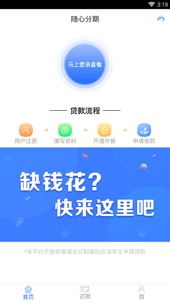 随心分期免费版下载安装app  v1.2.9图1