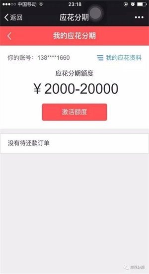 应花分期  v1.0图3