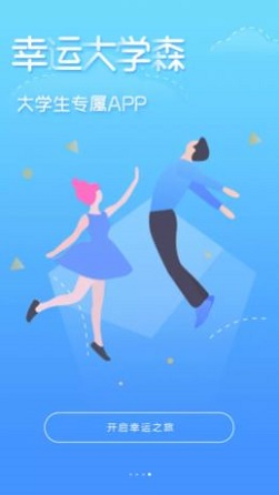 幸运大学森2024  v1.0.0图3