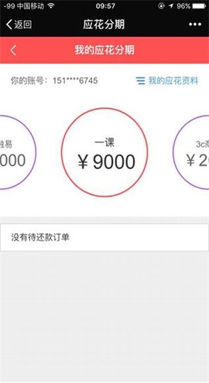 应花分期最新版
