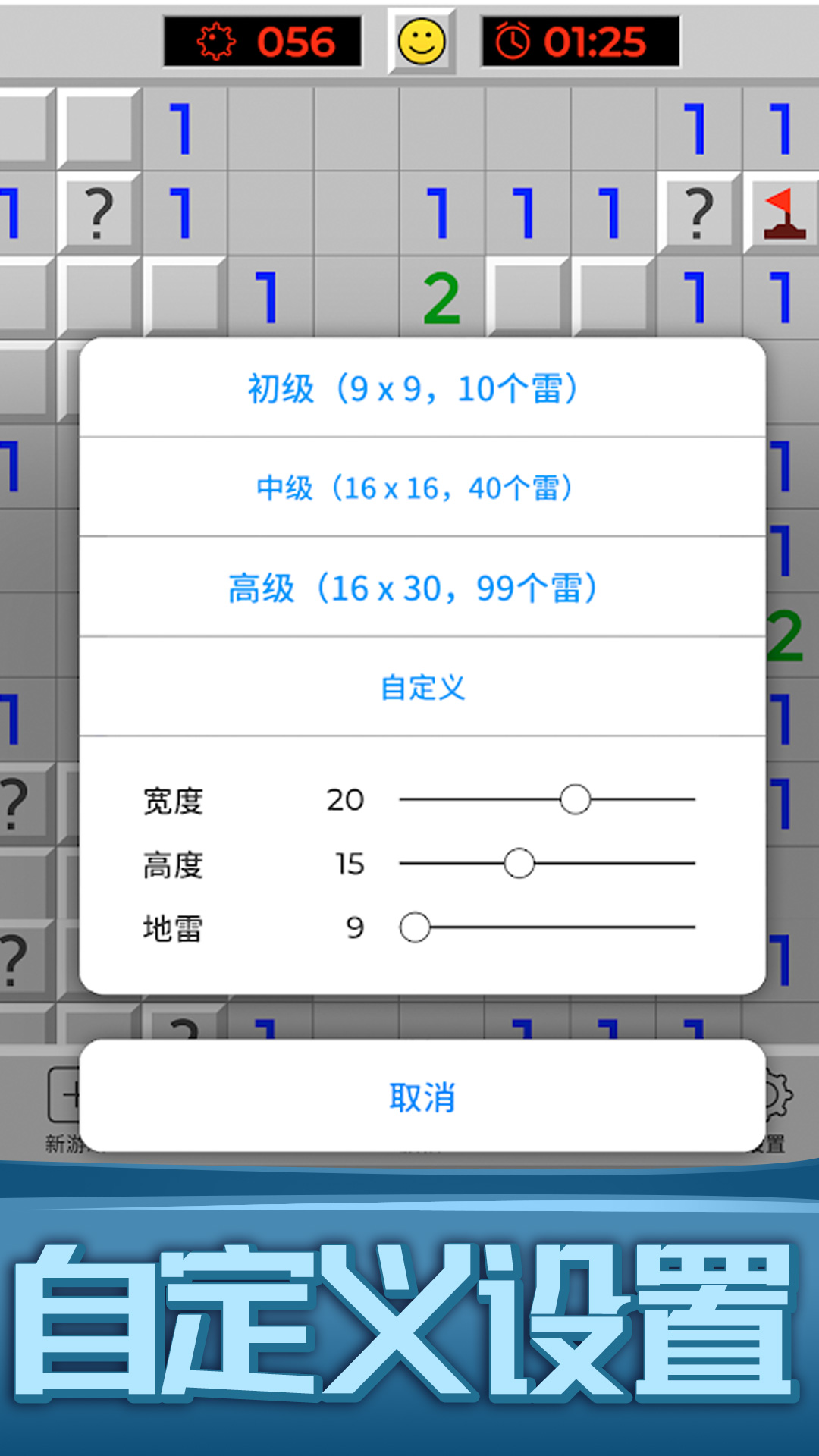 扫雷世界大挑战