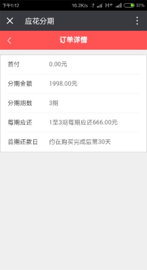 应花分期  v1.0图1