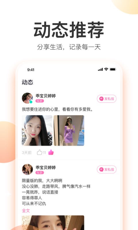 粉甜交友安卓版下载安装最新版  v1.0图2