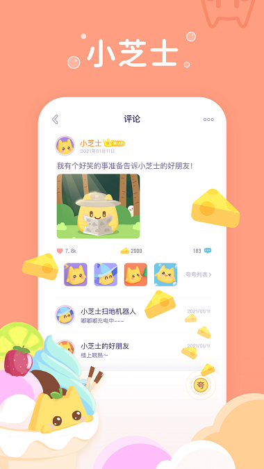 小芝士app  v1.0图3