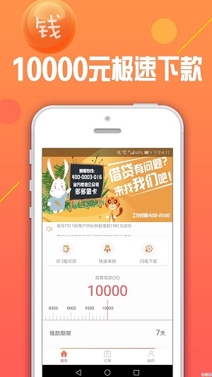 火凤凰贷款免费版  v1.0图2